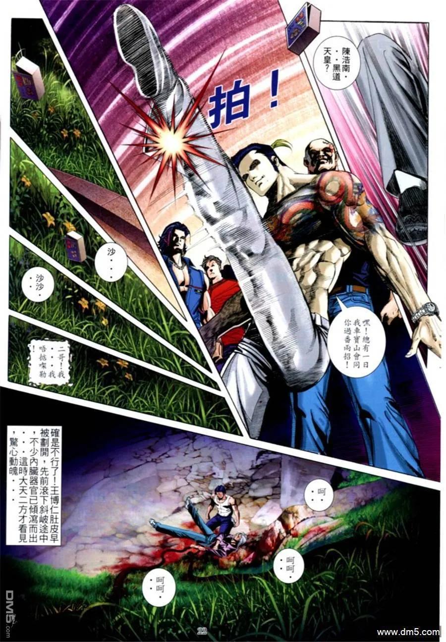 古惑仔 第583回 第16页