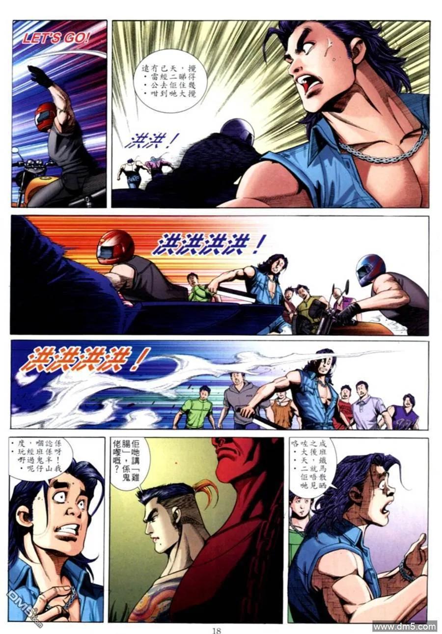 古惑仔 第583回 第14页