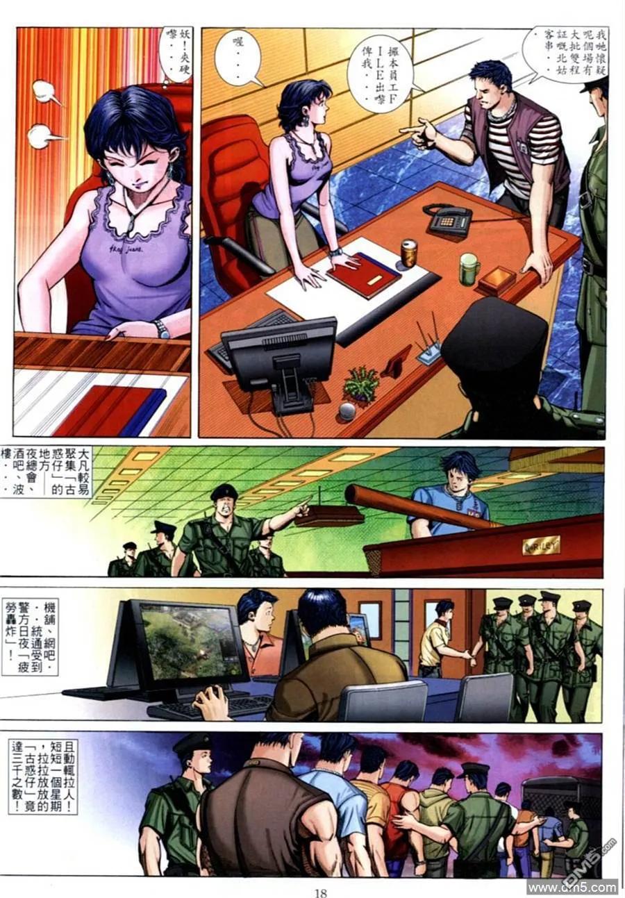 古惑仔 第584回 第12页