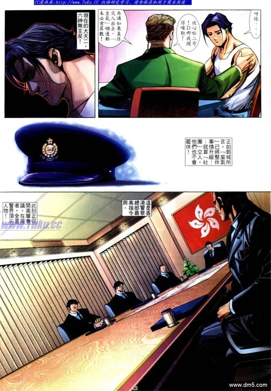 古惑仔 第584回 第6页