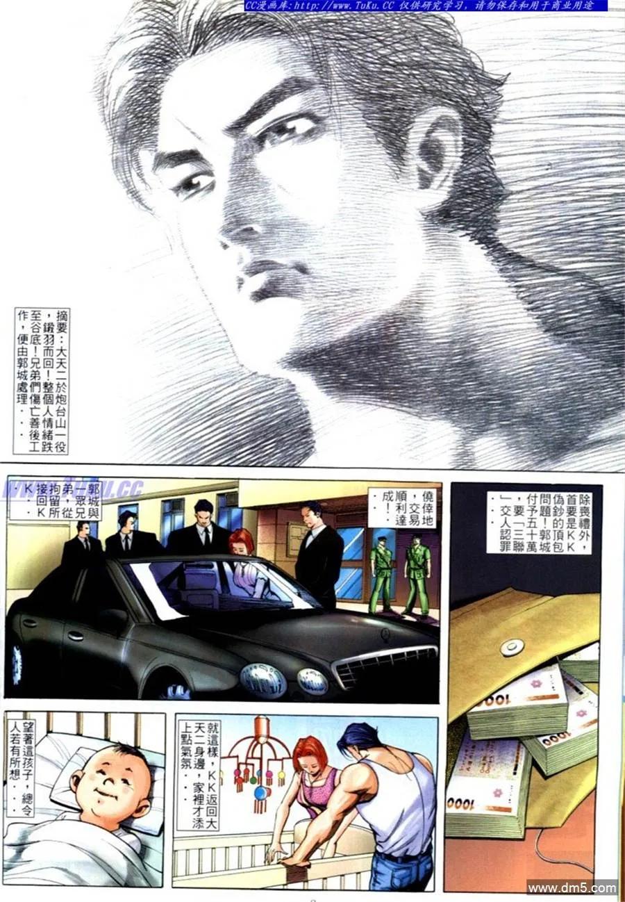 古惑仔 第584回 第2页