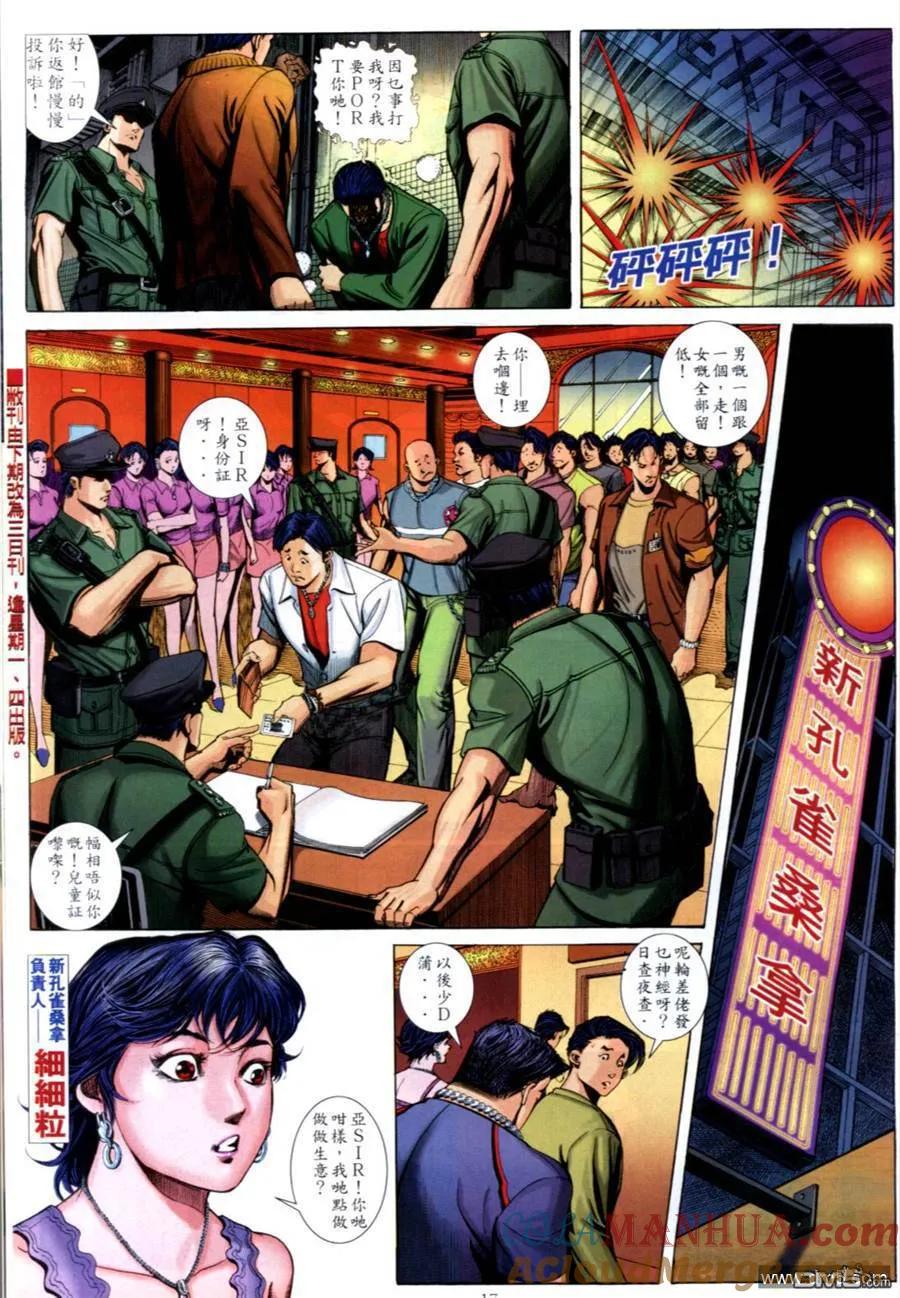 古惑仔 第584回 第11页