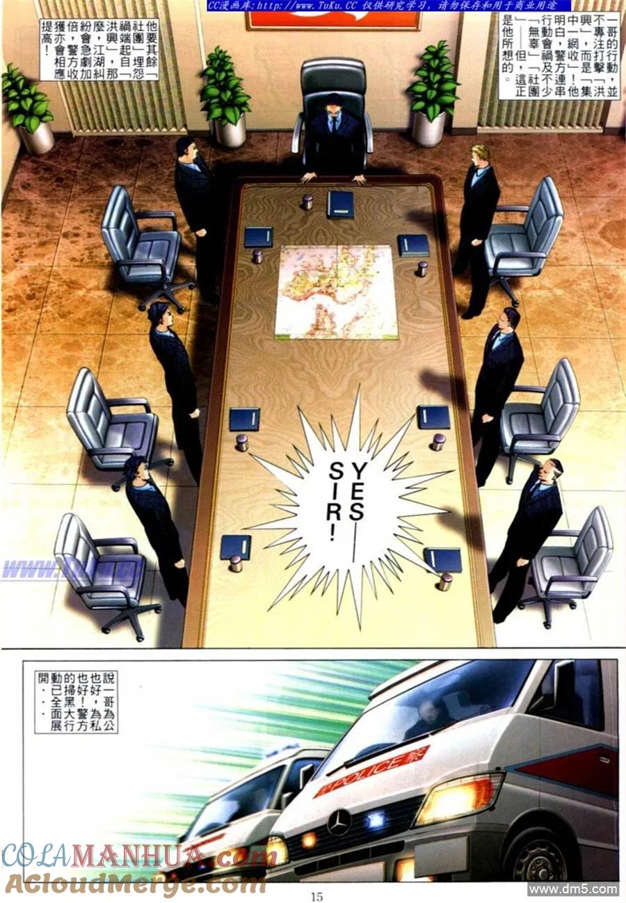 古惑仔 第584回 第9页