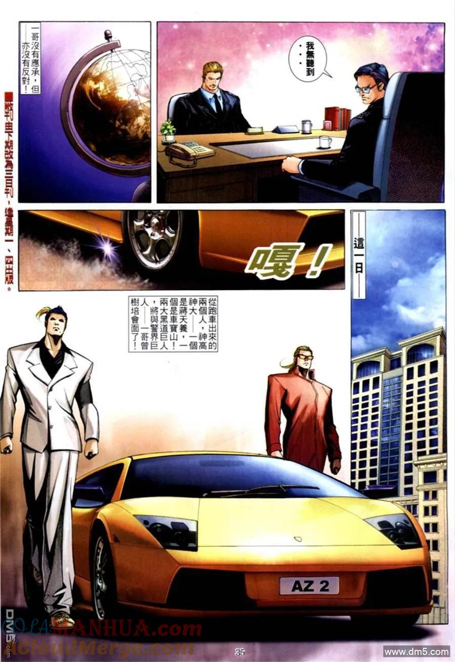 古惑仔 第584回 第25页