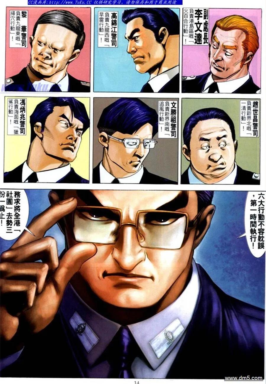 古惑仔 第584回 第8页