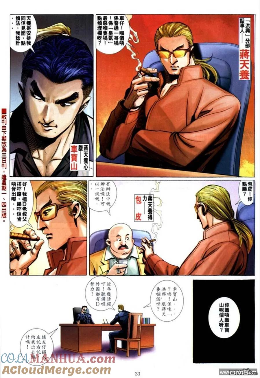 古惑仔 第584回 第23页