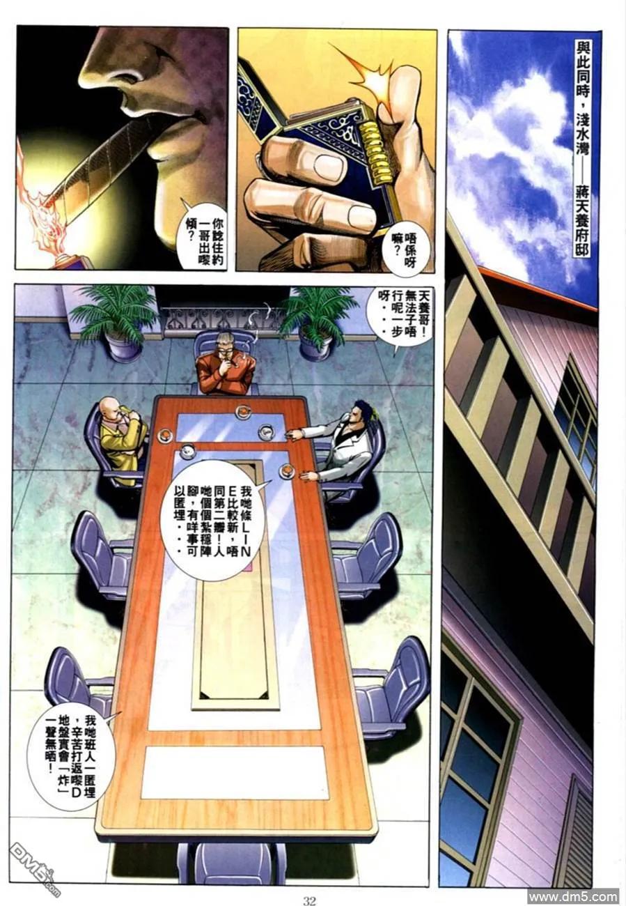 古惑仔 第584回 第22页