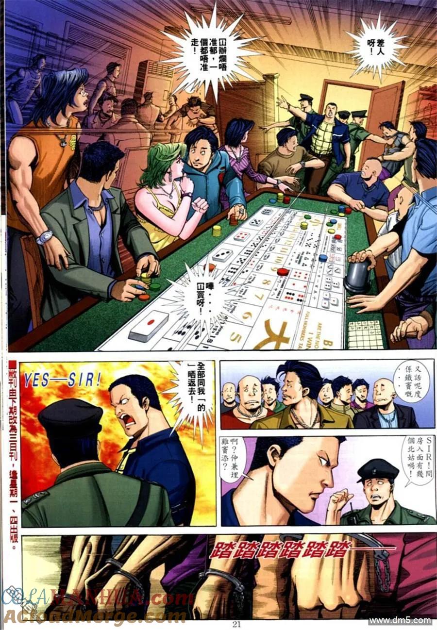 古惑仔 第584回 第15页