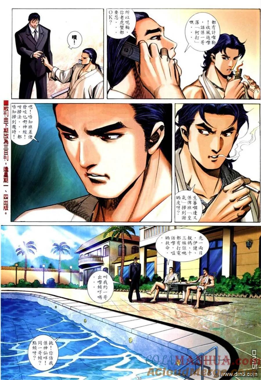 古惑仔 第584回 第21页