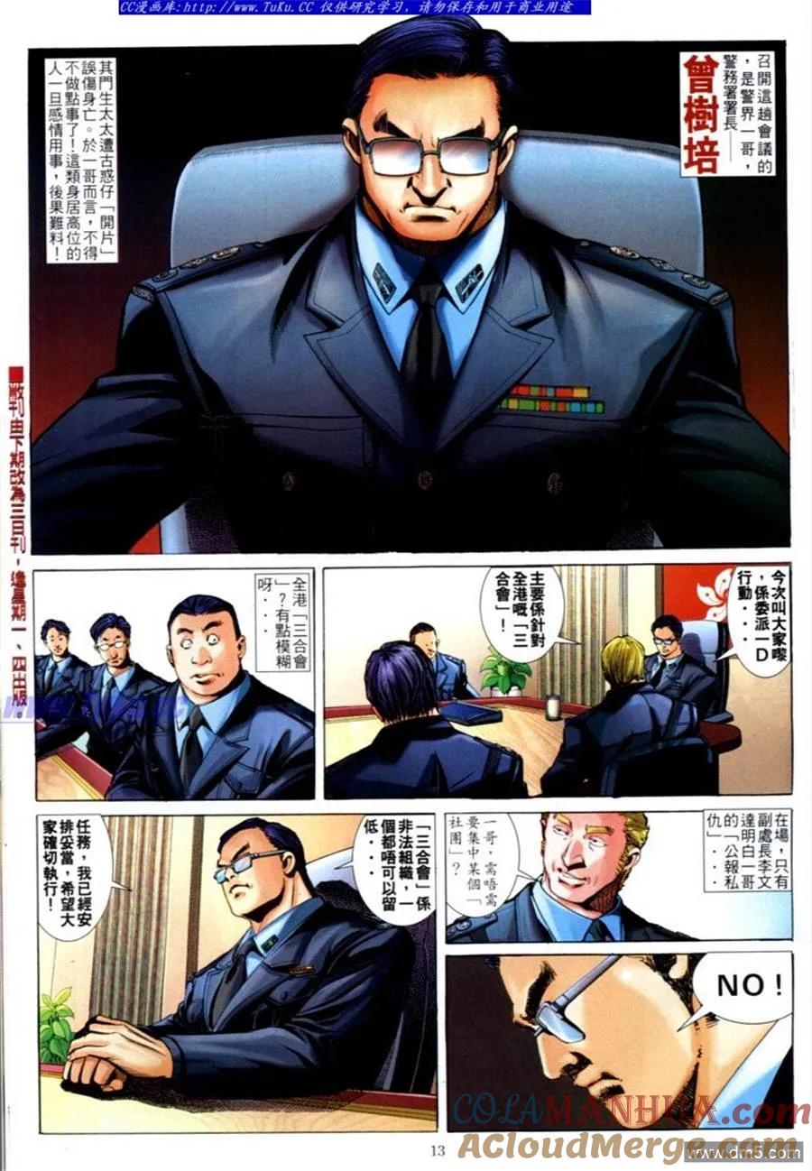古惑仔 第584回 第7页