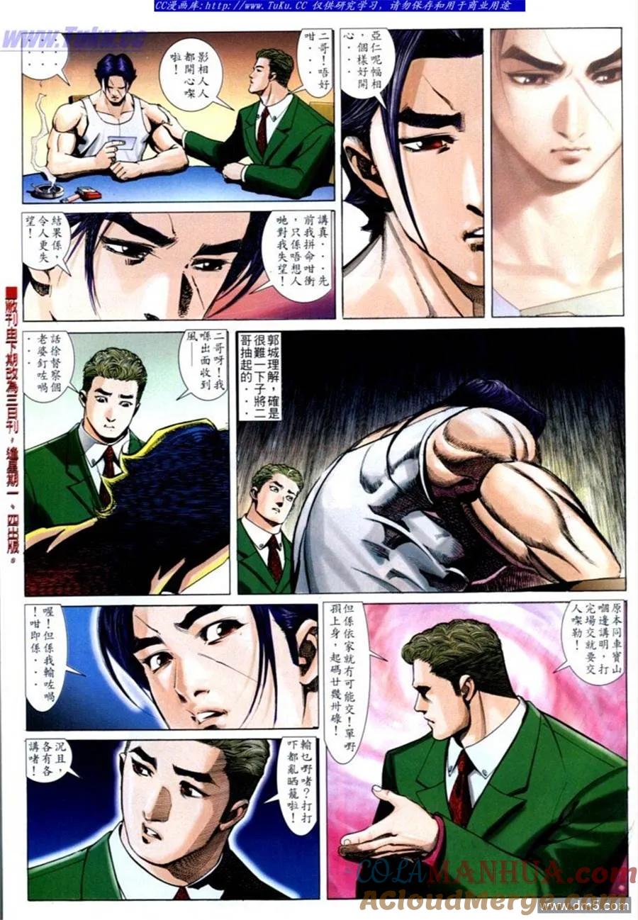 古惑仔 第584回 第5页