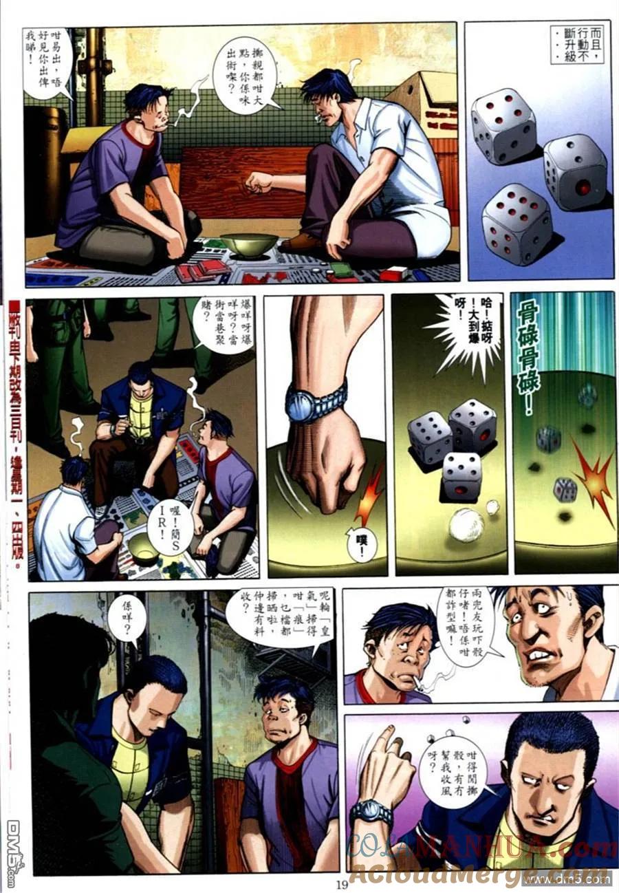 古惑仔 第584回 第13页