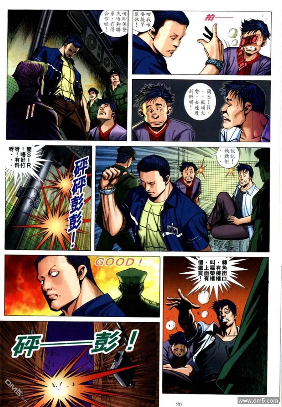 古惑仔 第584回 第14页