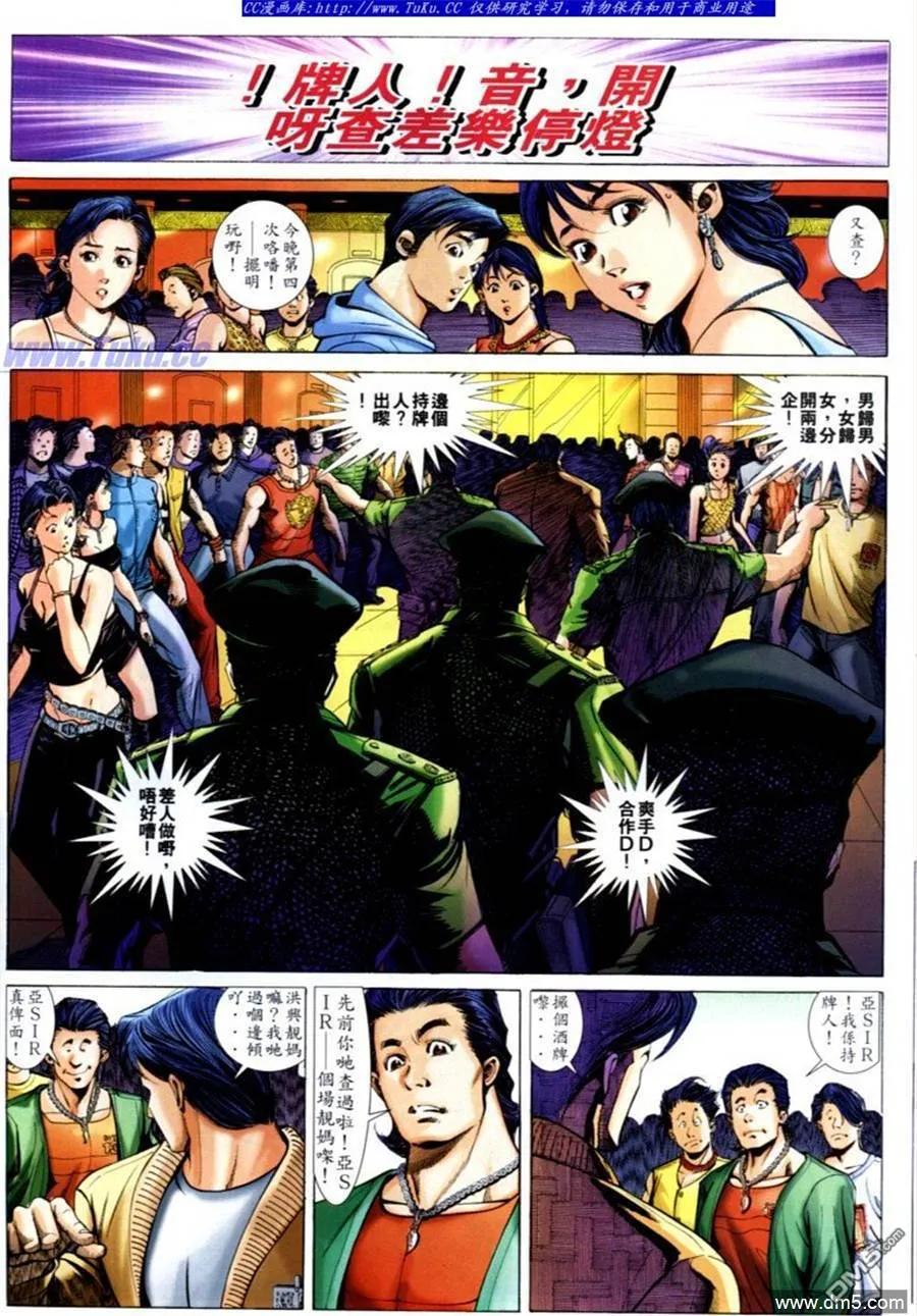 古惑仔 第584回 第10页