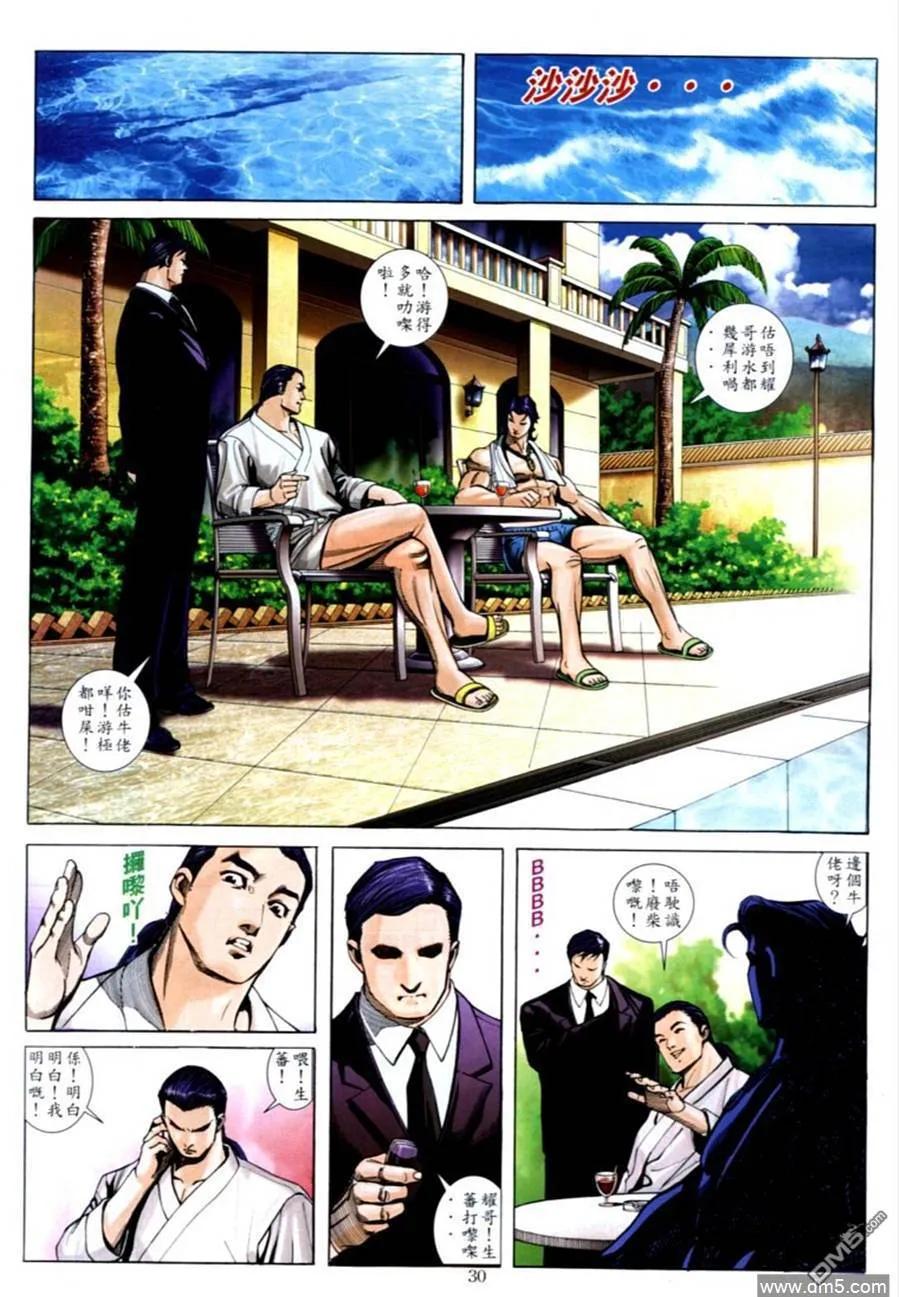 古惑仔 第584回 第20页