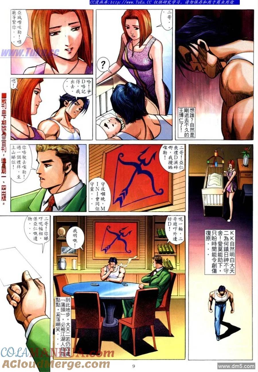古惑仔 第584回 第3页