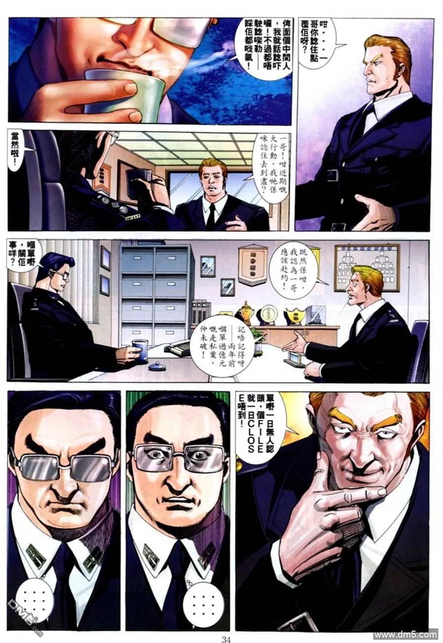 古惑仔 第584回 第24页