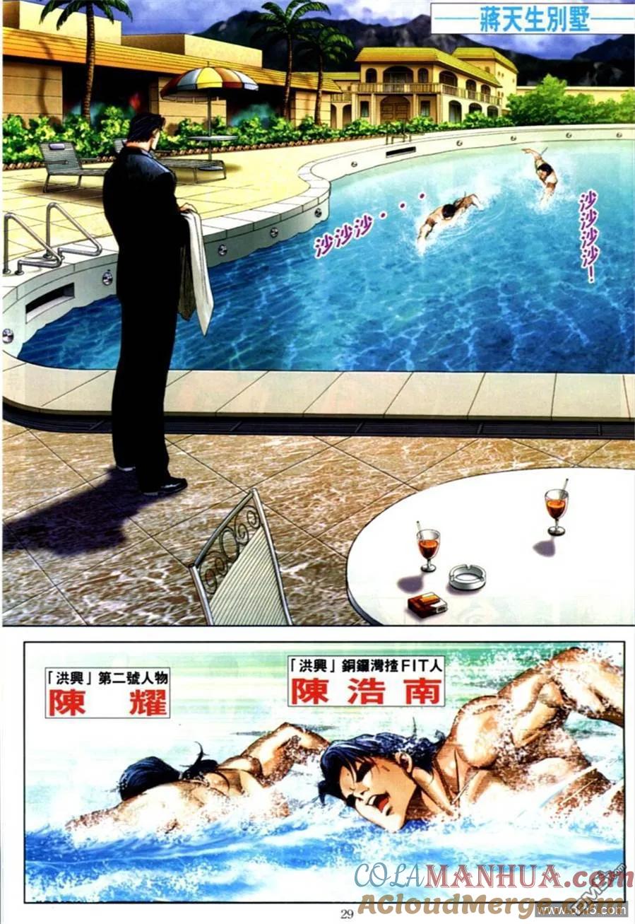 古惑仔 第584回 第19页