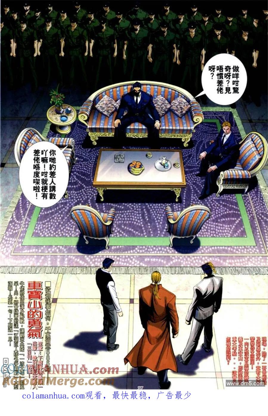 古惑仔 第584回 第27页