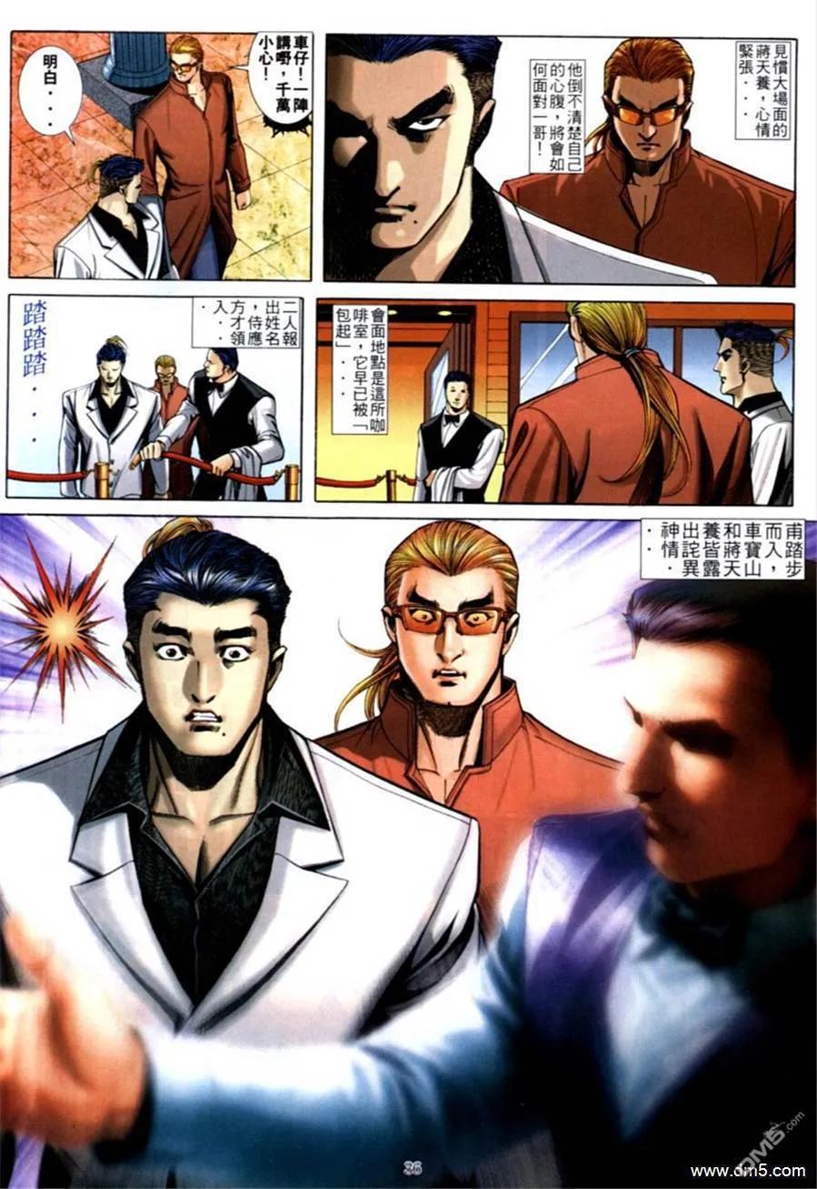 古惑仔 第584回 第26页