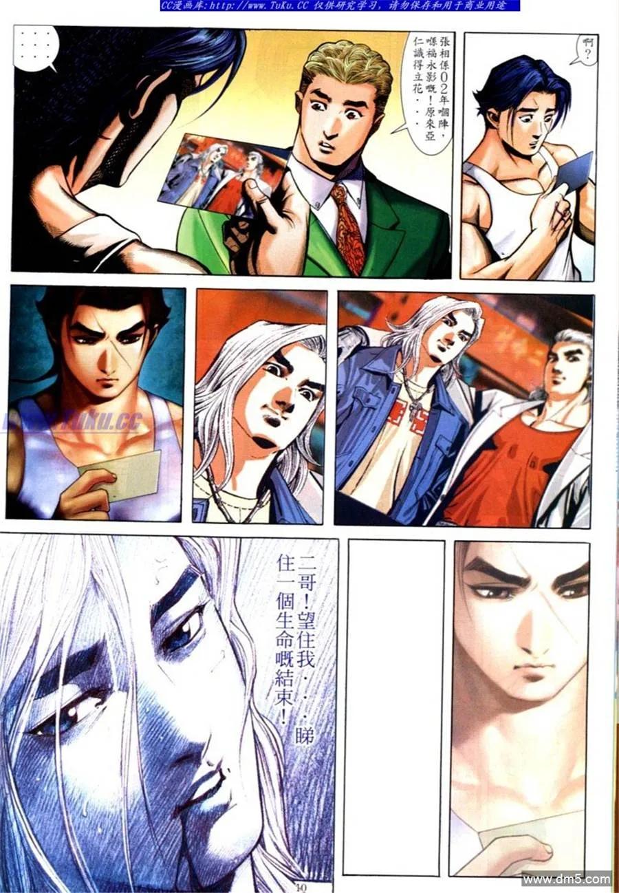 古惑仔 第584回 第4页