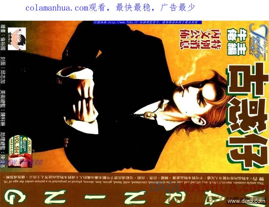 古惑仔 第584回 第1页