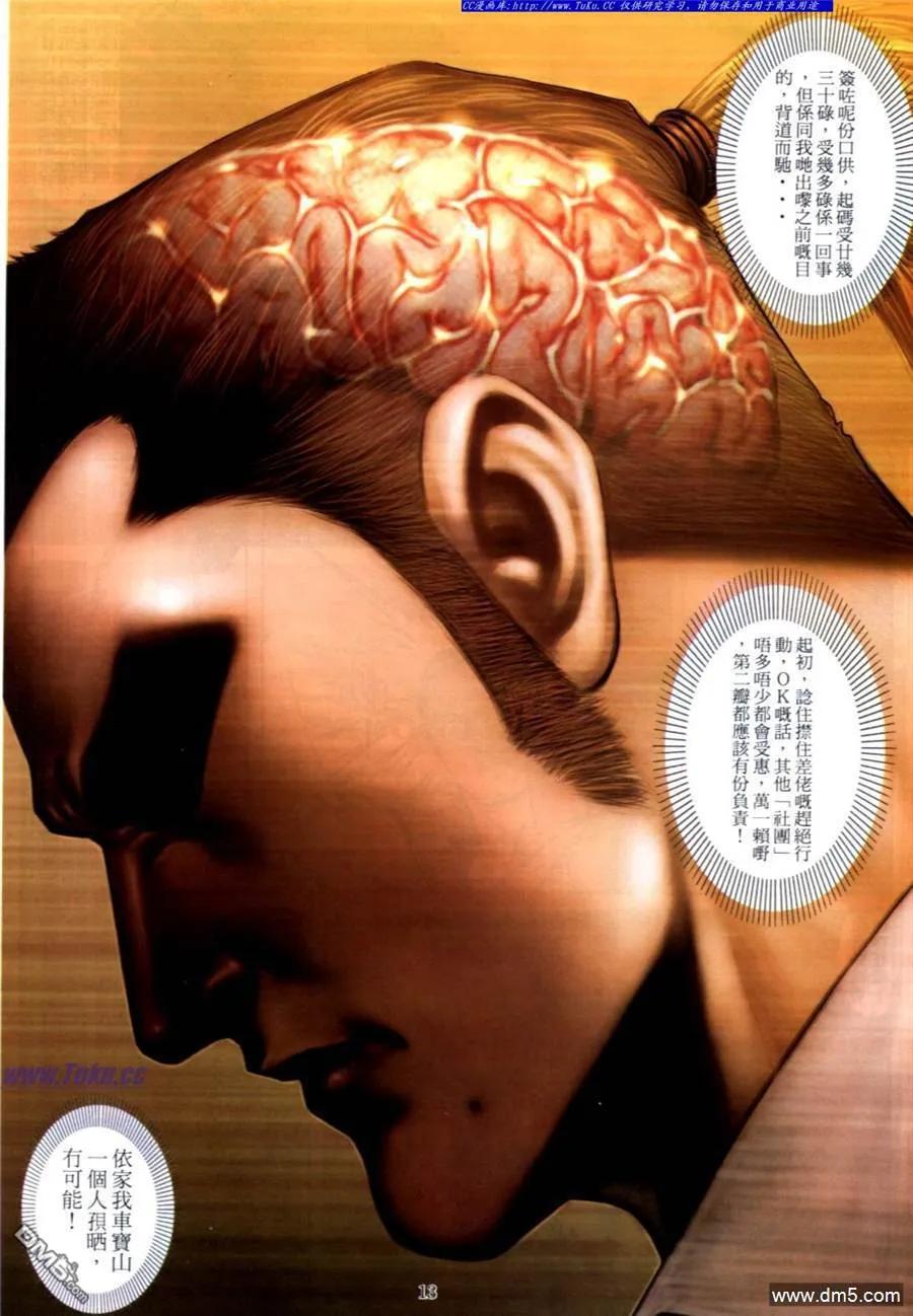 古惑仔 第585回 第10页