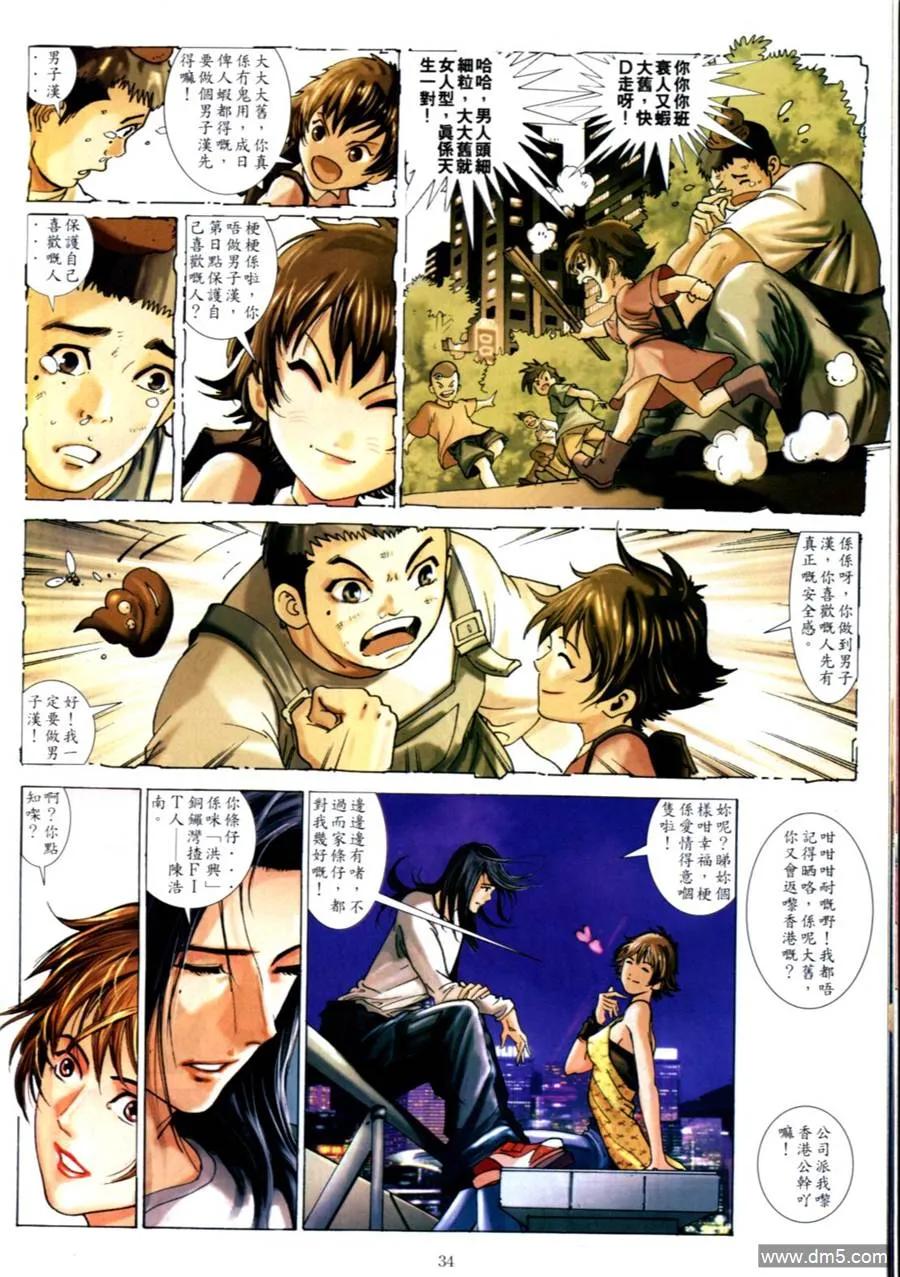 古惑仔 第585回 第30页