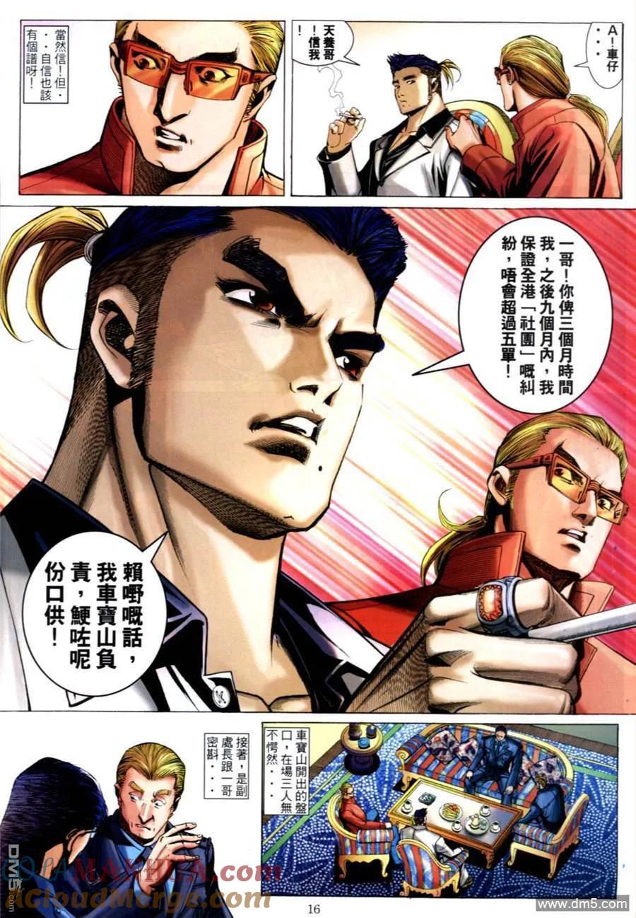 古惑仔 第585回 第13页
