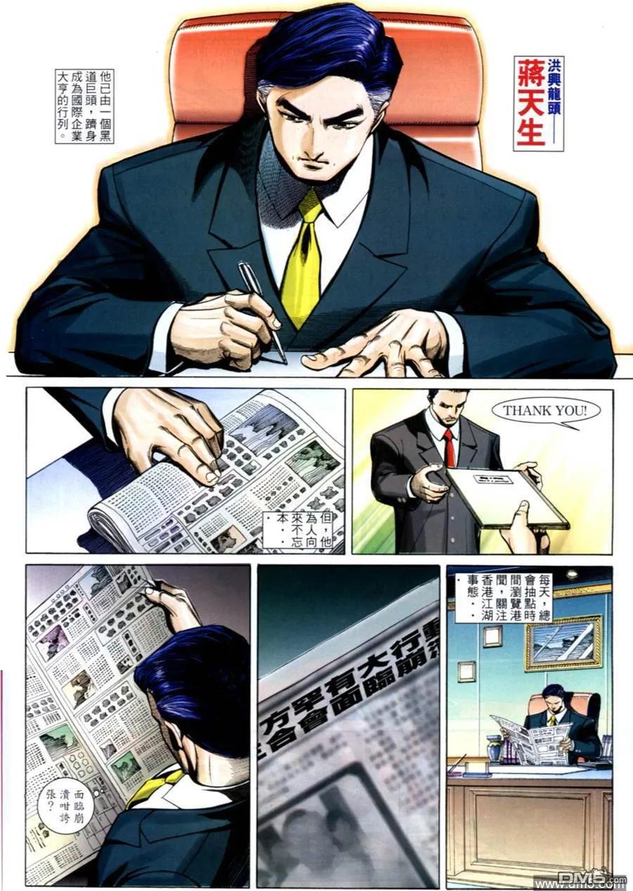古惑仔 第585回 第26页
