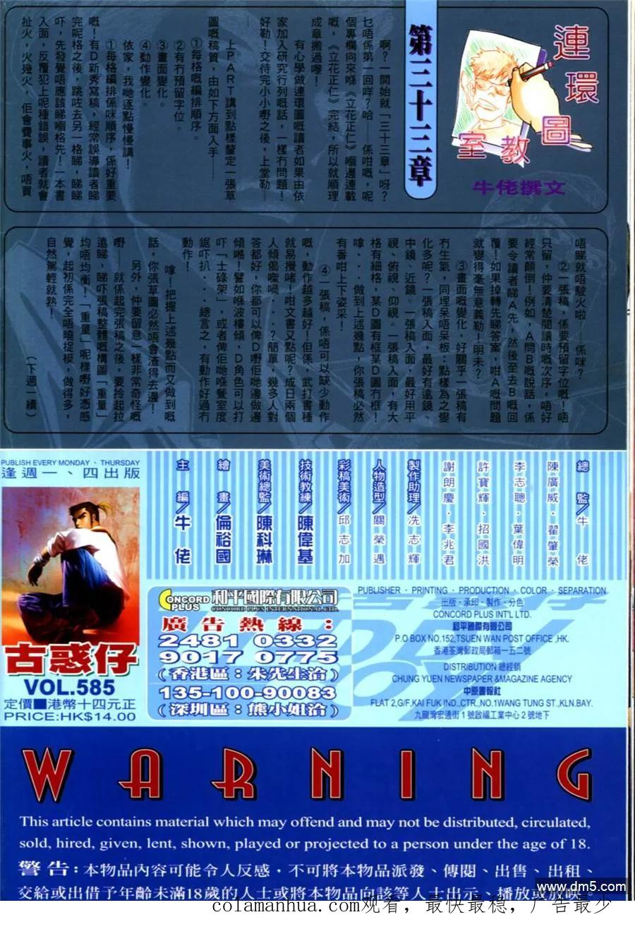 古惑仔 第585回 第32页