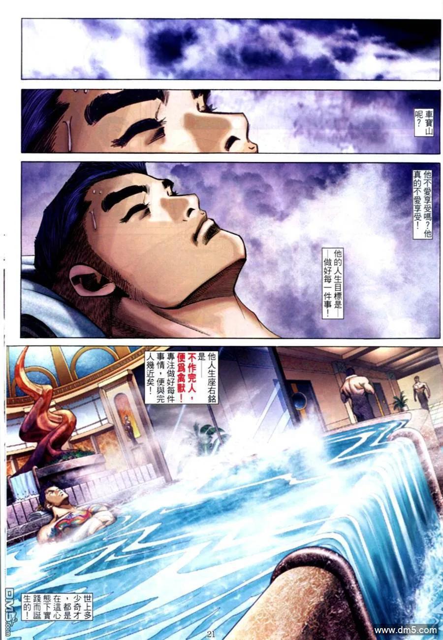 古惑仔 第585回 第18页