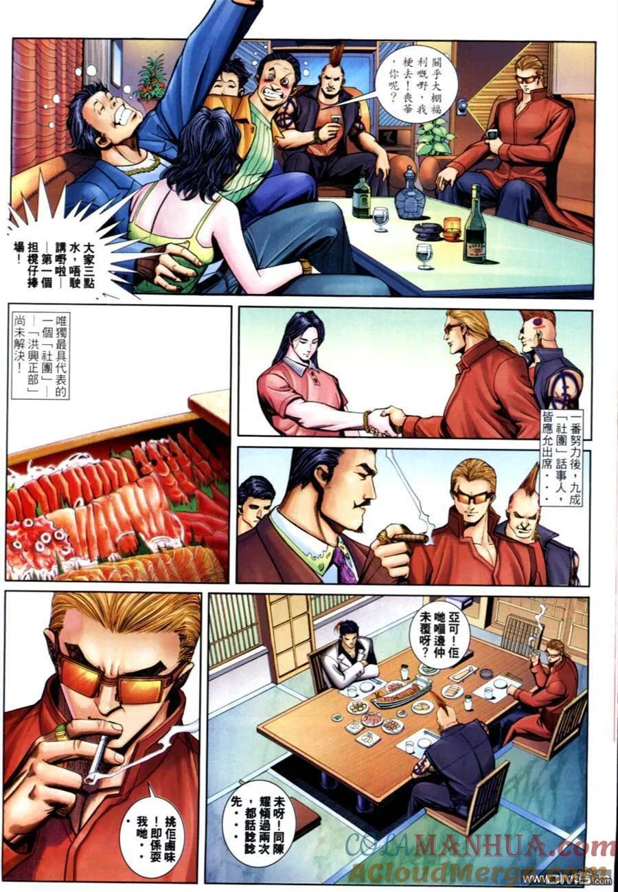 古惑仔 第585回 第23页