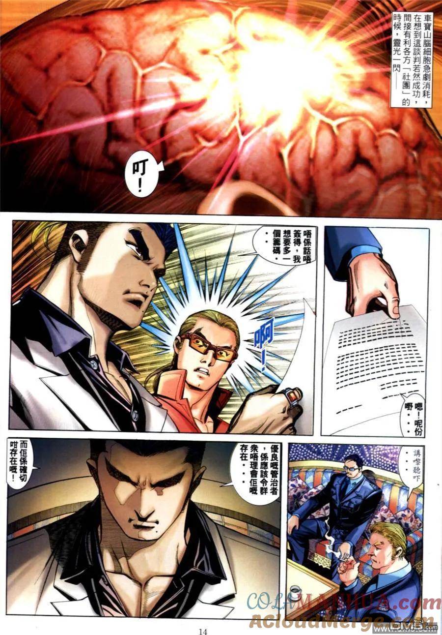 古惑仔 第585回 第11页