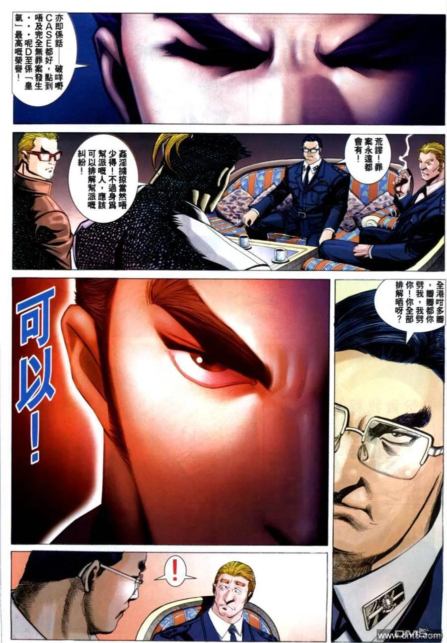 古惑仔 第585回 第12页