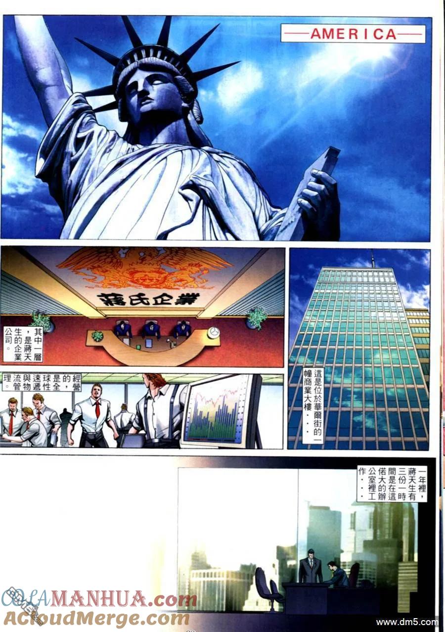 古惑仔 第585回 第25页