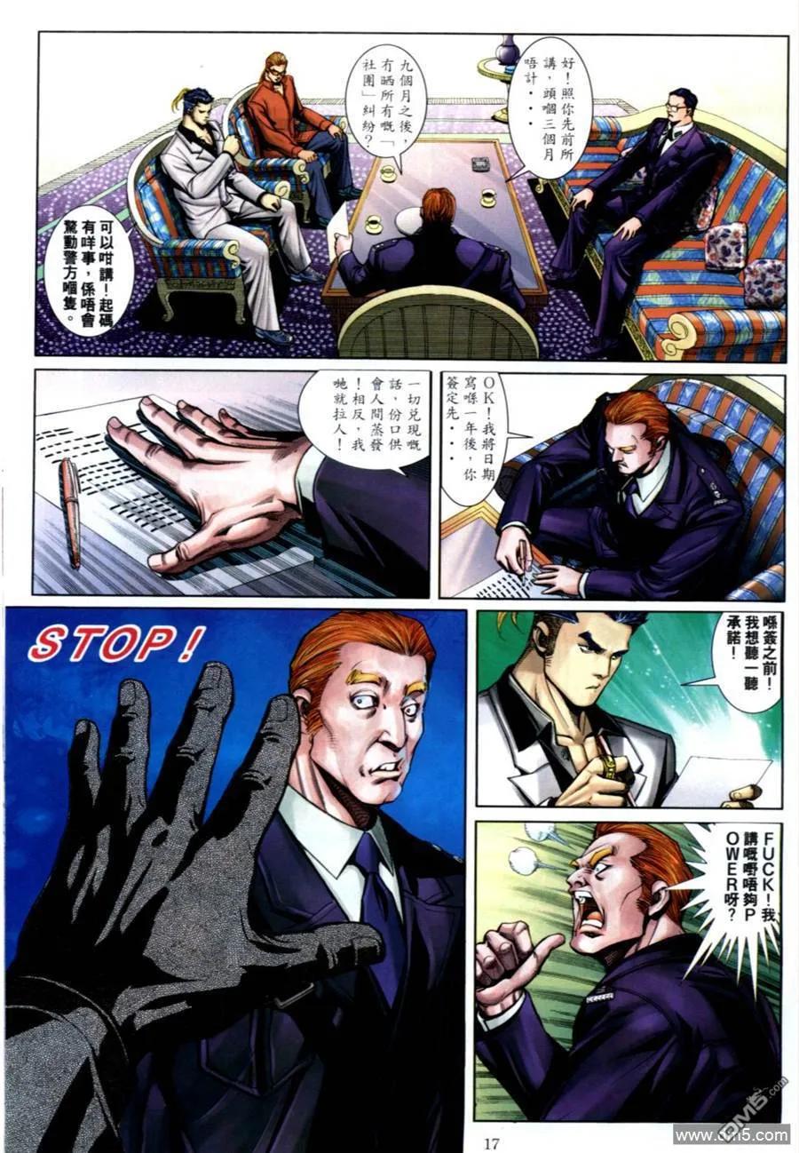 古惑仔 第585回 第14页
