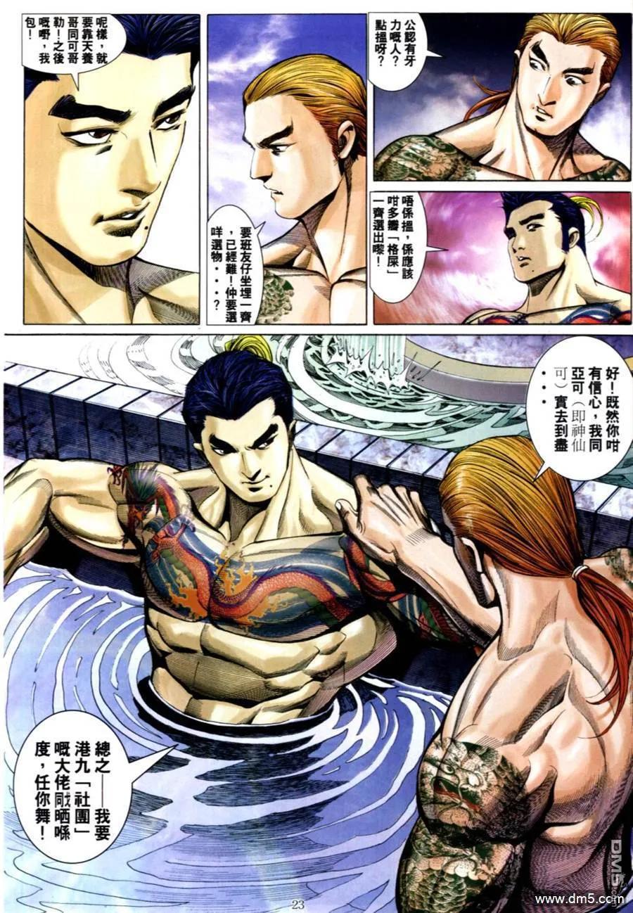 古惑仔 第585回 第20页