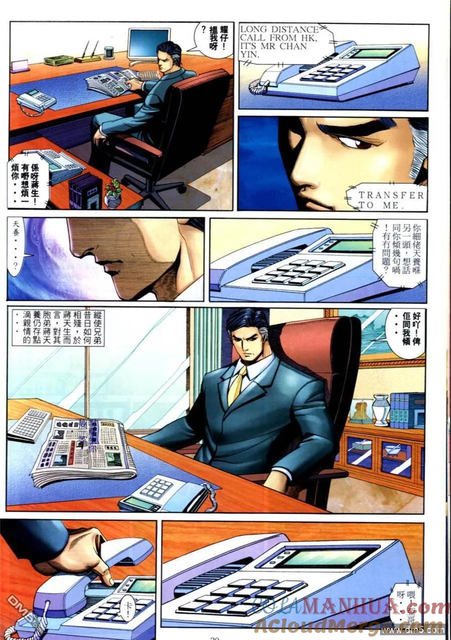 古惑仔 第585回 第27页