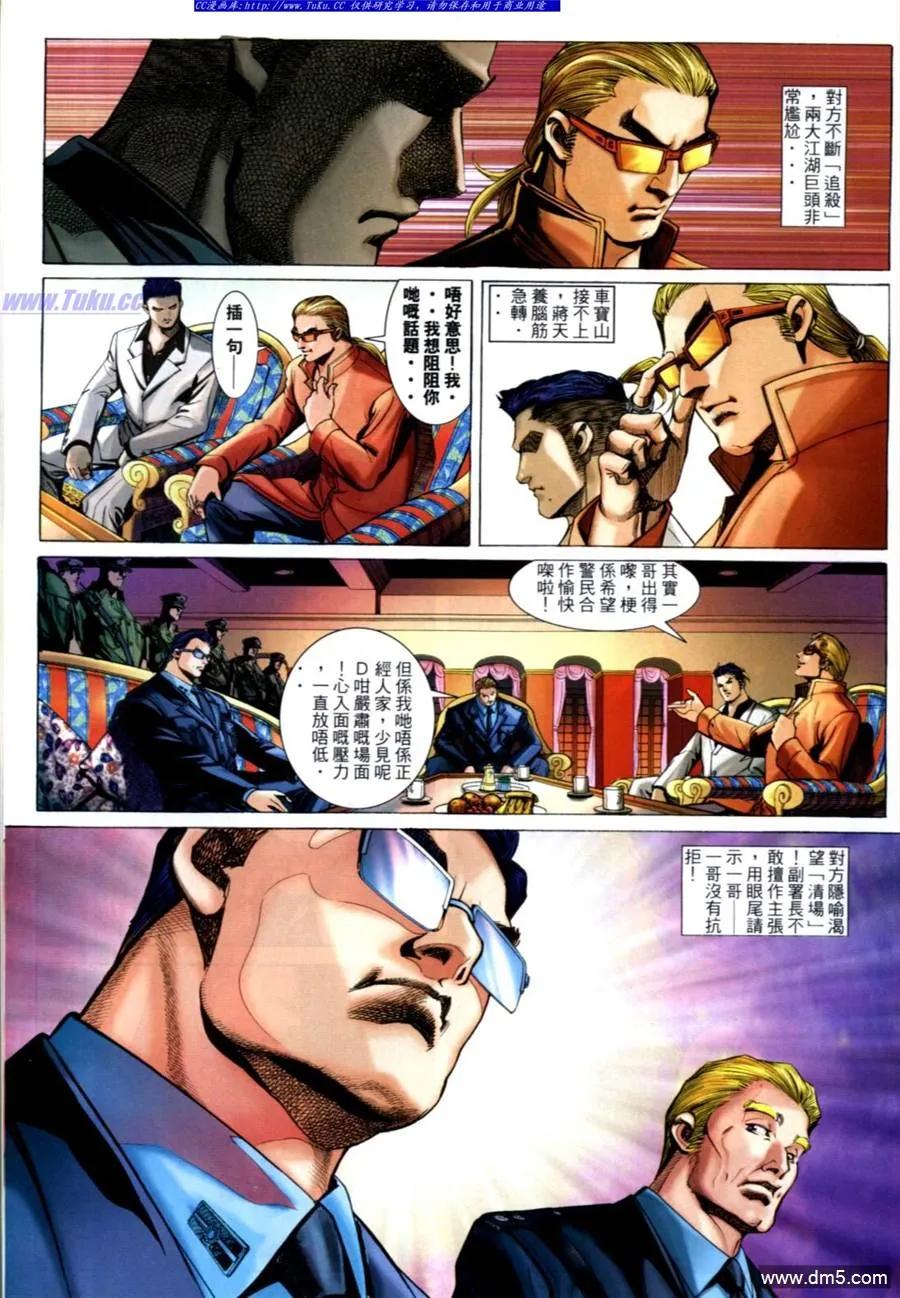 古惑仔 第585回 第6页