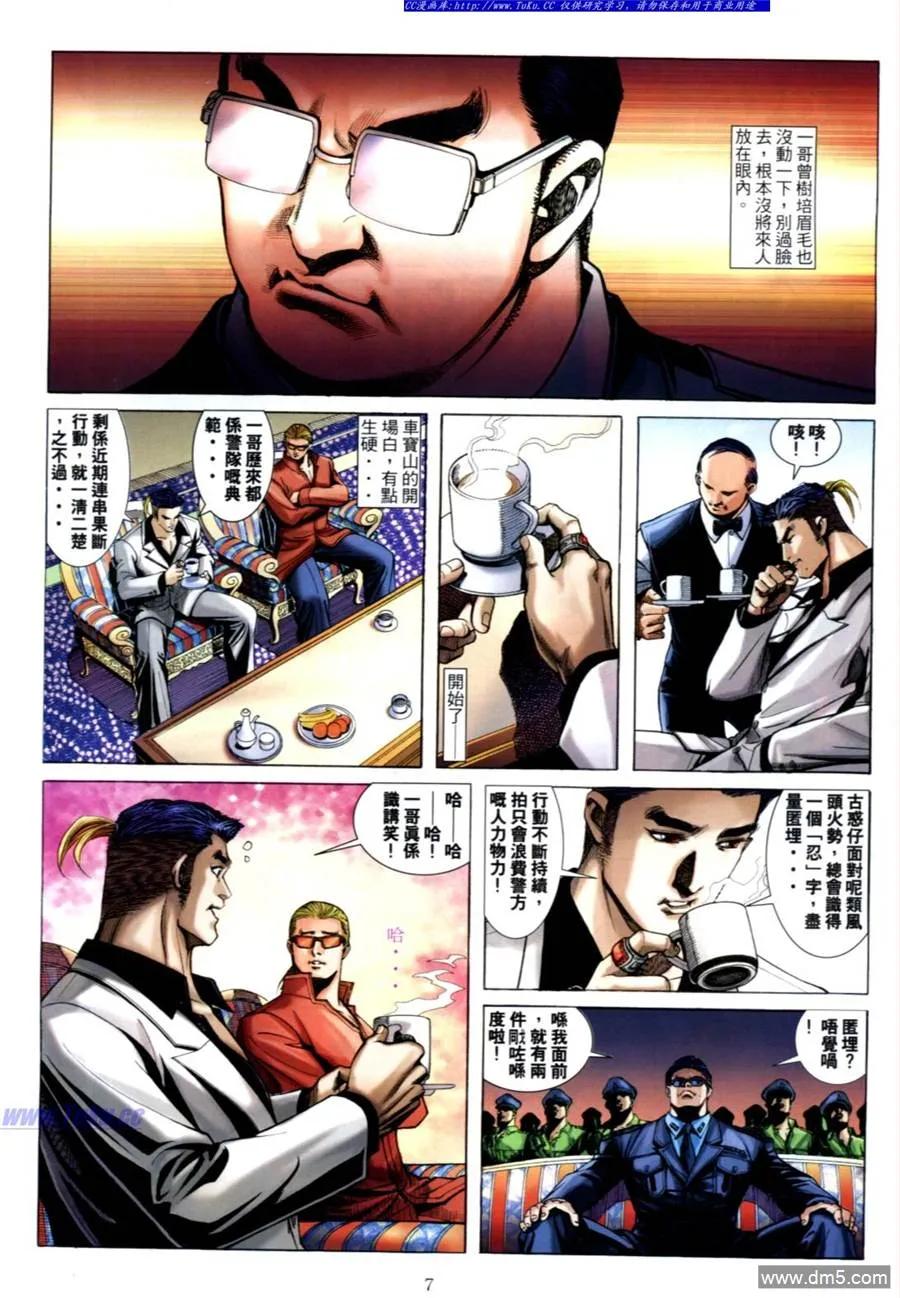 古惑仔 第585回 第4页