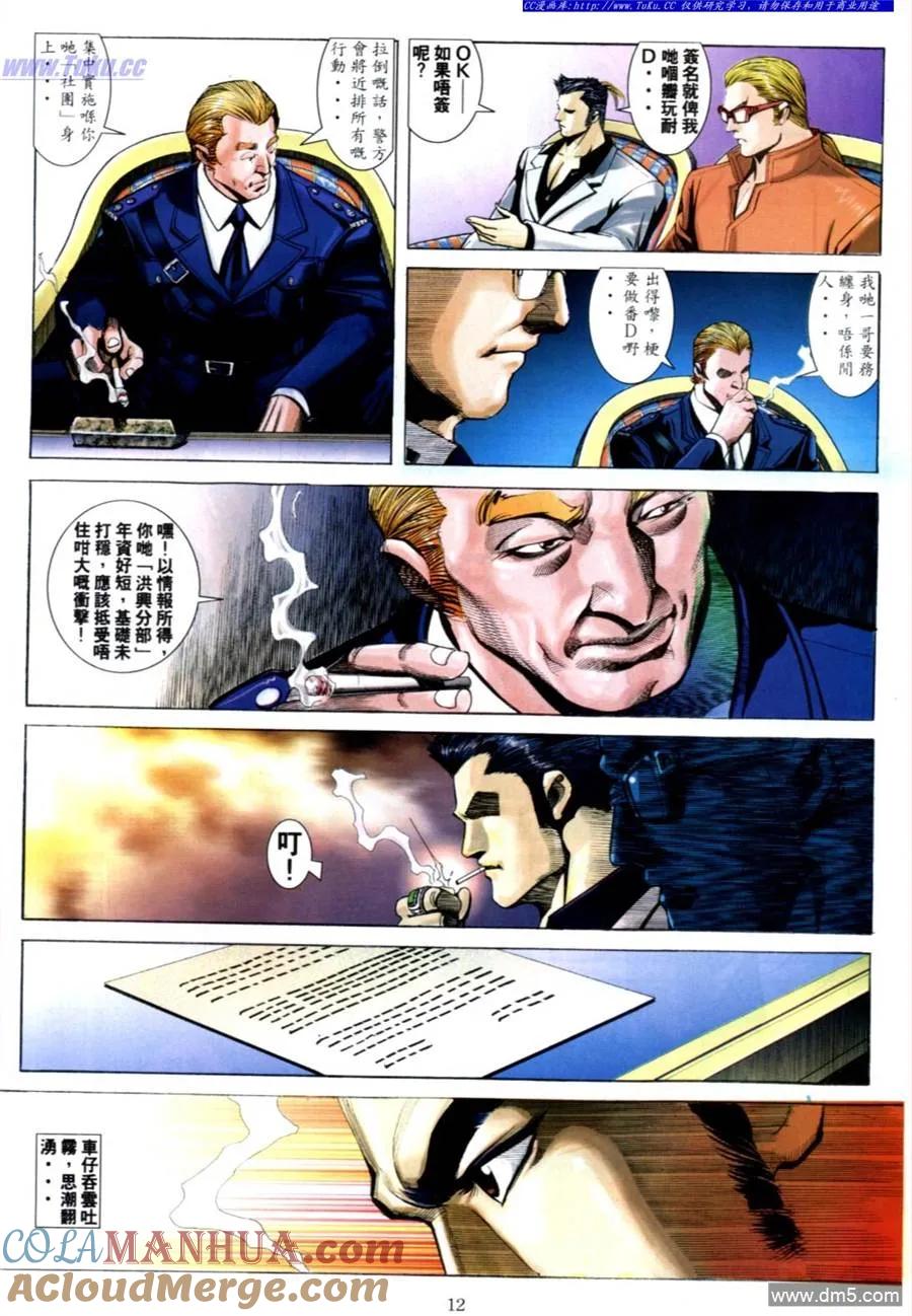 古惑仔 第585回 第9页