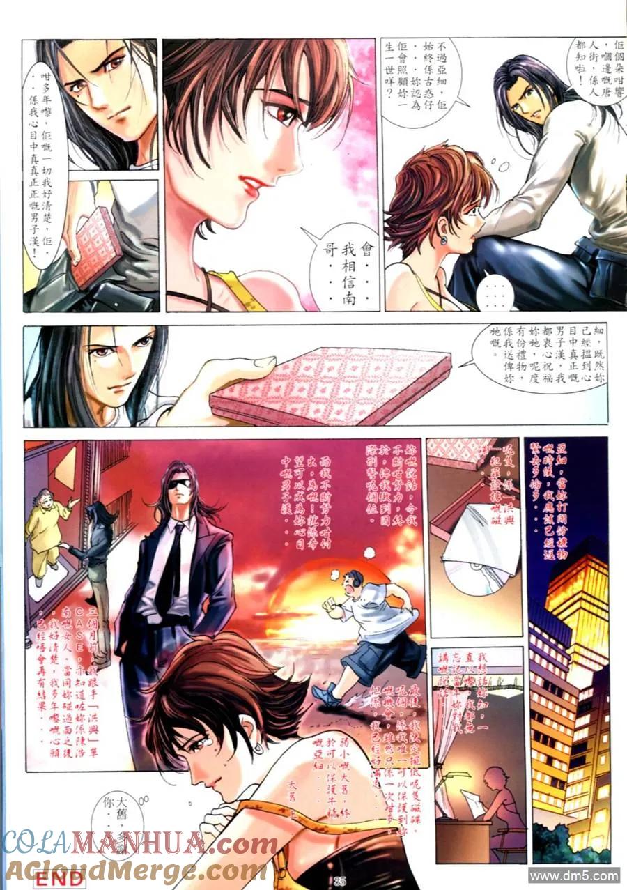 古惑仔 第585回 第31页