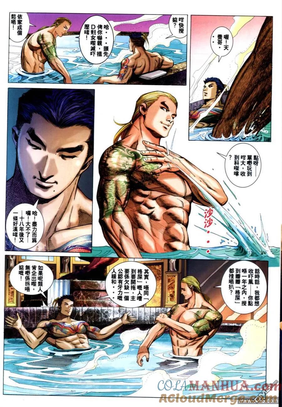 古惑仔 第585回 第19页