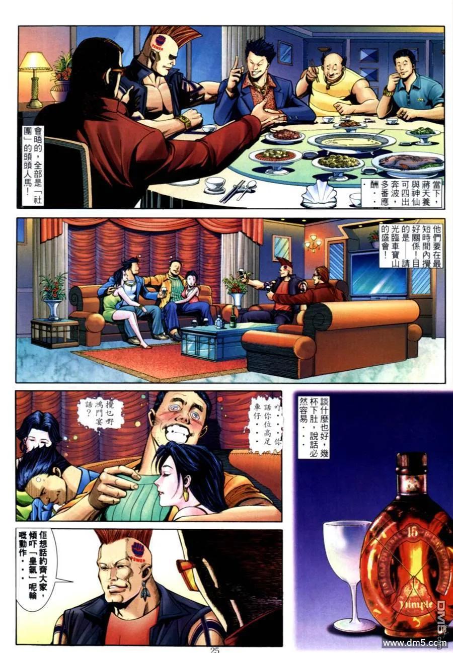 古惑仔 第585回 第22页