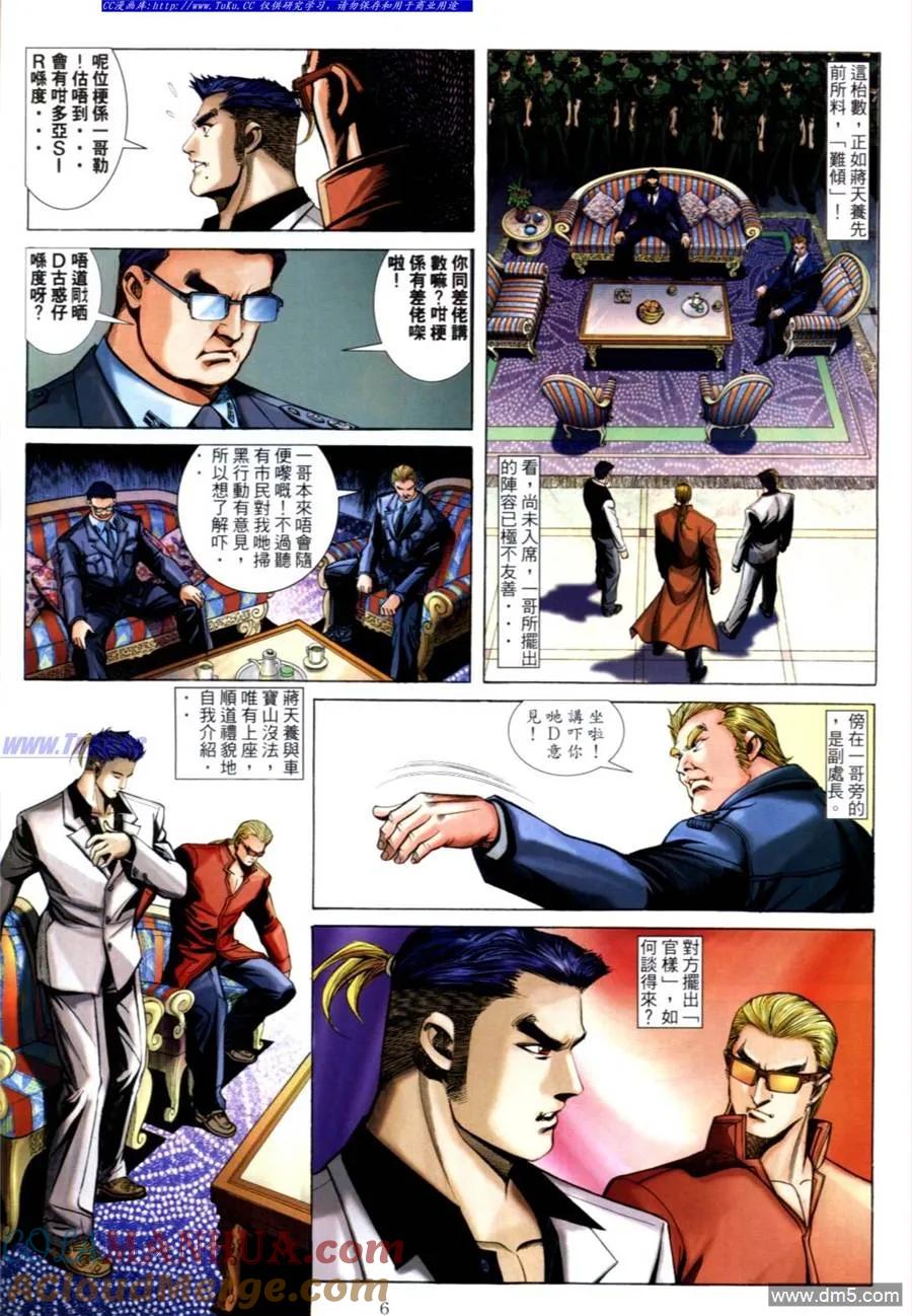 古惑仔 第585回 第3页