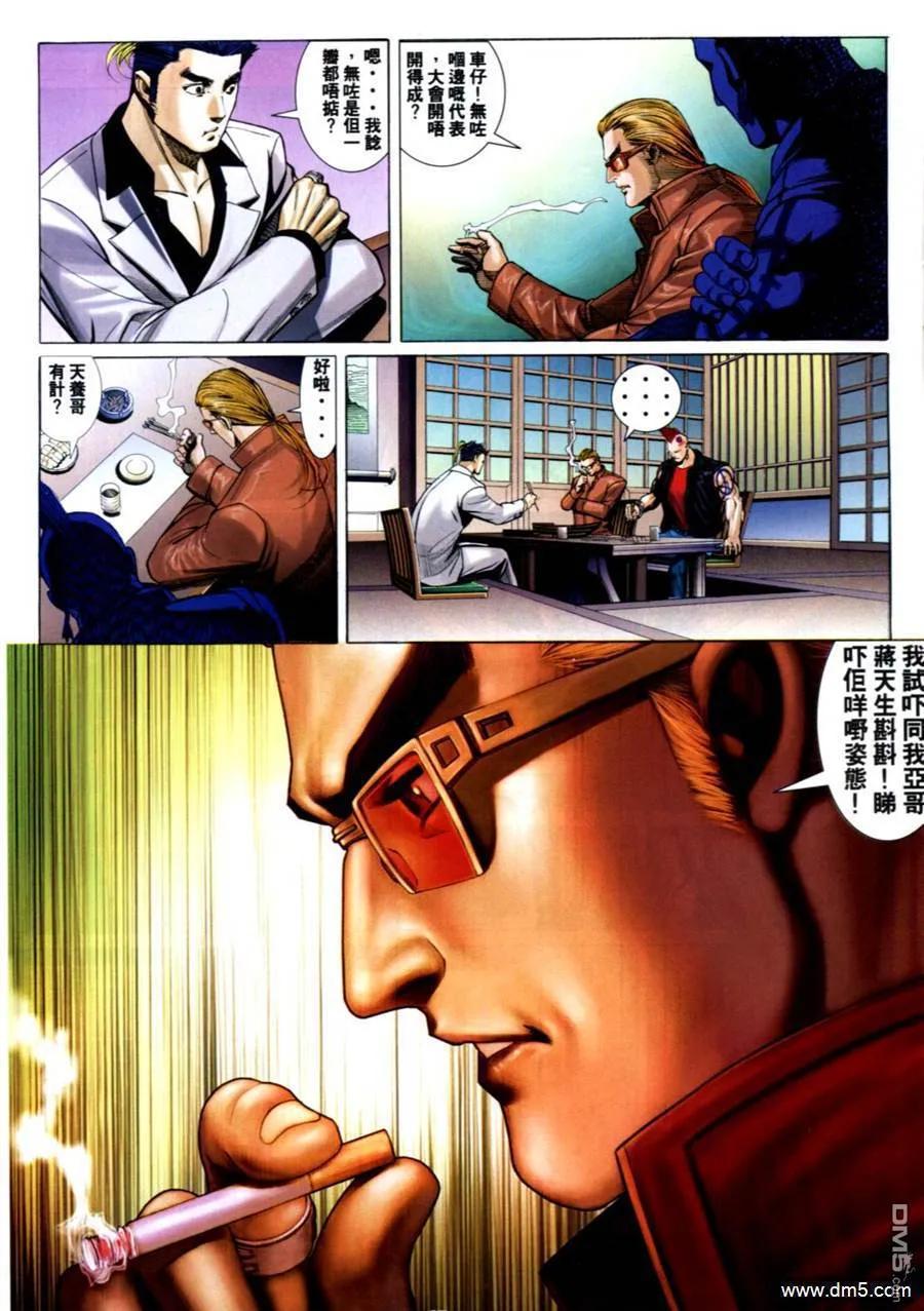 古惑仔 第585回 第24页