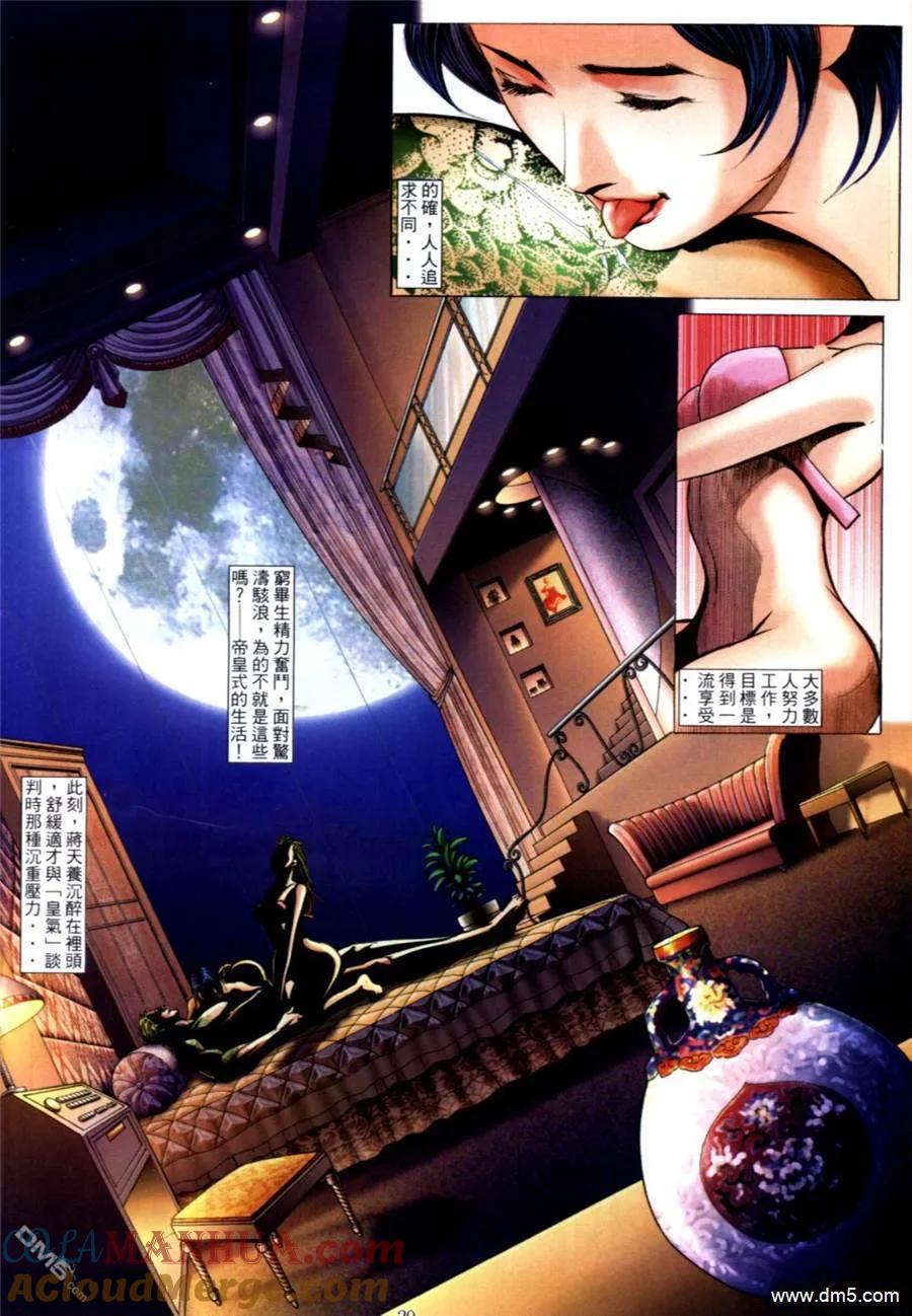 古惑仔 第585回 第17页