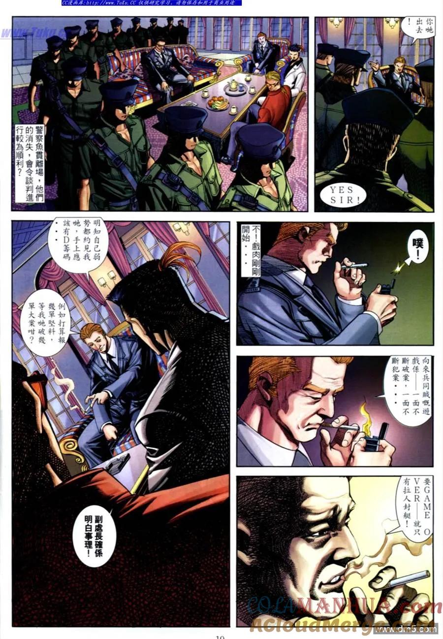 古惑仔 第585回 第7页