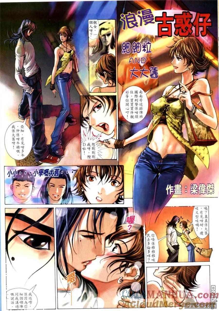 古惑仔 第585回 第29页